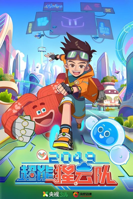 2049：超能猩云队 [更新至11集]-柒伍零影视资源站