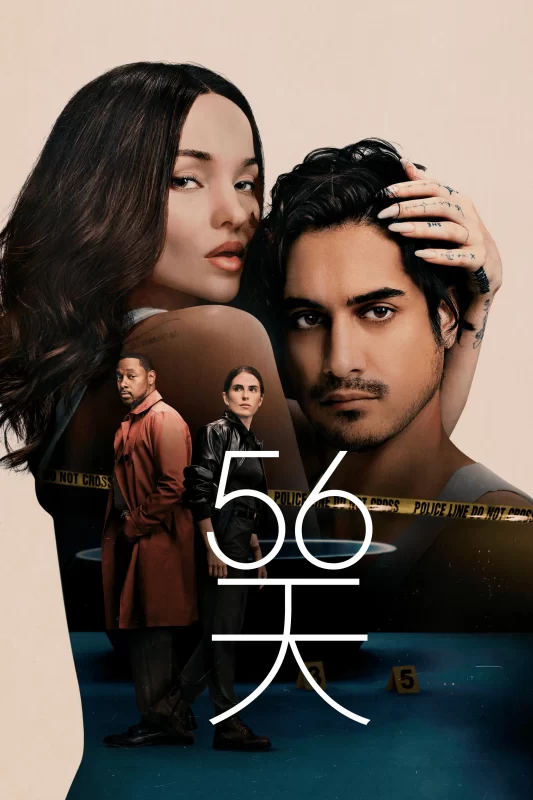 56天 [全8集]-柒伍零影视资源站