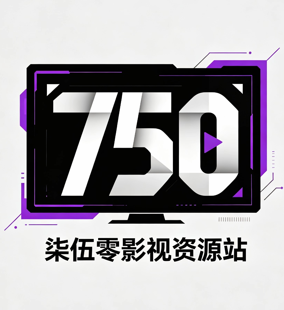 柒伍零影视资源站的头像-柒伍零影视资源站