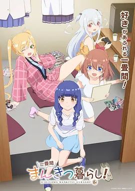 一叠间漫画咖啡屋生活！ [更新至11集]-柒伍零影视资源站