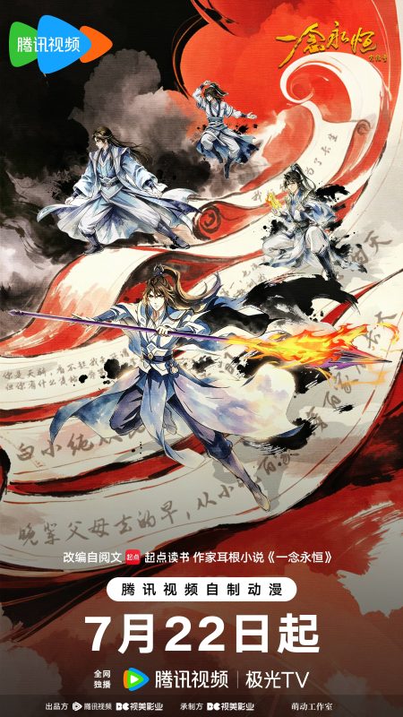 一念永恒 完结季 [更新至13集]-柒伍零影视资源站