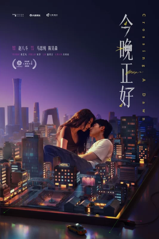 今晚正好 [更新HD]-柒伍零影视资源站