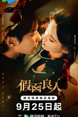 假面良人 [更新至17集]-柒伍零影视资源站