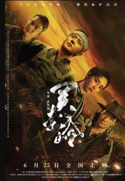 关索岭 [更新HD]-柒伍零影视资源站