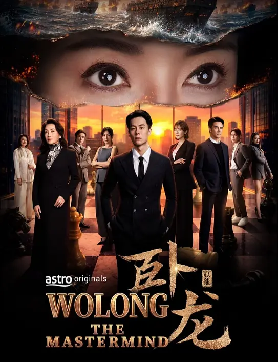 卧龙 [更新至第4集]-柒伍零影视资源站