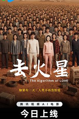 去火星 [更新HD]-柒伍零影视资源站