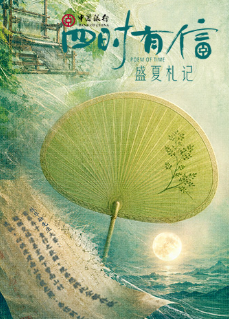 四时有信 盛夏札记 [已完结]-柒伍零影视资源站