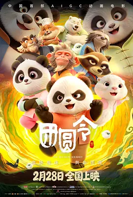 团圆令 [HD]-柒伍零影视资源站