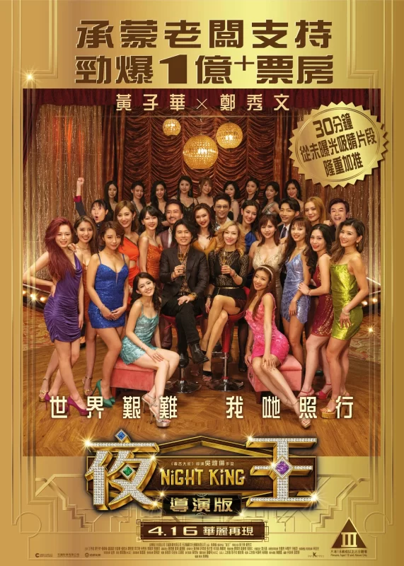 夜王 導演版 [尝鲜版]-柒伍零影视资源站