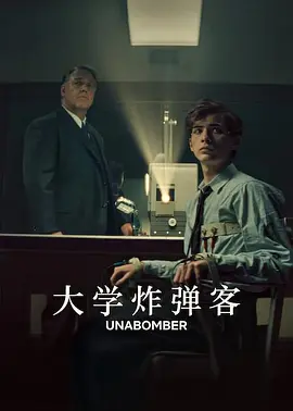 大学炸弹客 [HD中字]-柒伍零影视资源站