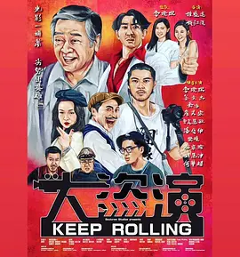 大盗演 [HD]-柒伍零影视资源站