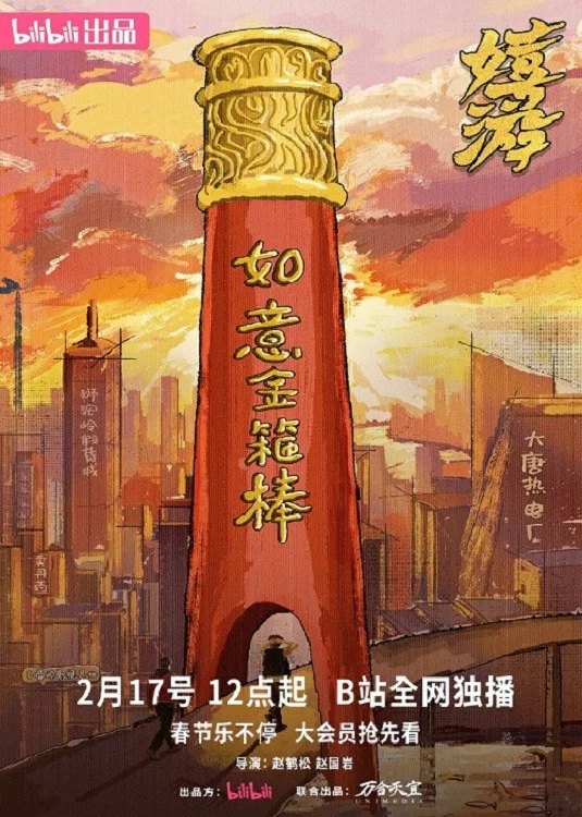 嬉游 [全12集]-柒伍零影视资源站