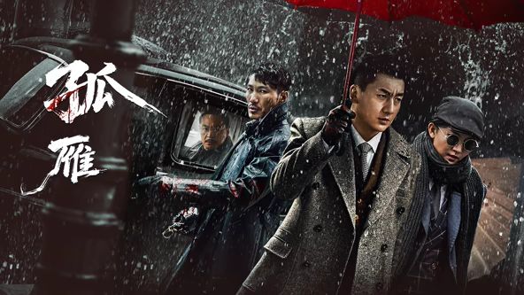 孤雁 [HD]-柒伍零影视资源站