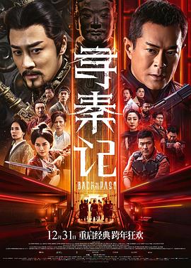 寻秦记电影版 [更新HD]-柒伍零影视资源站