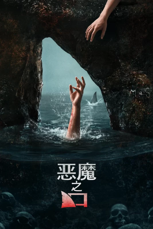 恶魔之口 [更新HD]-柒伍零影视资源站