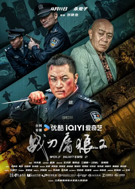 战刀屠狼2 [更新HD]-柒伍零影视资源站