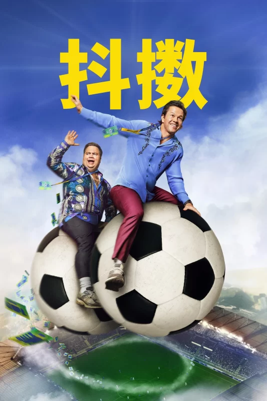 抖擞 [更新HD]-柒伍零影视资源站