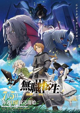 无职转生Ⅲ～到了异世界就拿出真本事 [更新至14集]-柒伍零影视资源站