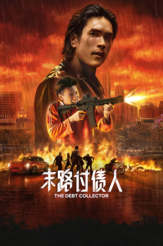 末路讨债人 [更新HD]-柒伍零影视资源站
