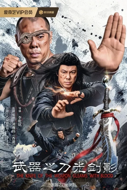 武器之刀光剑影 [更新HD]-柒伍零影视资源站