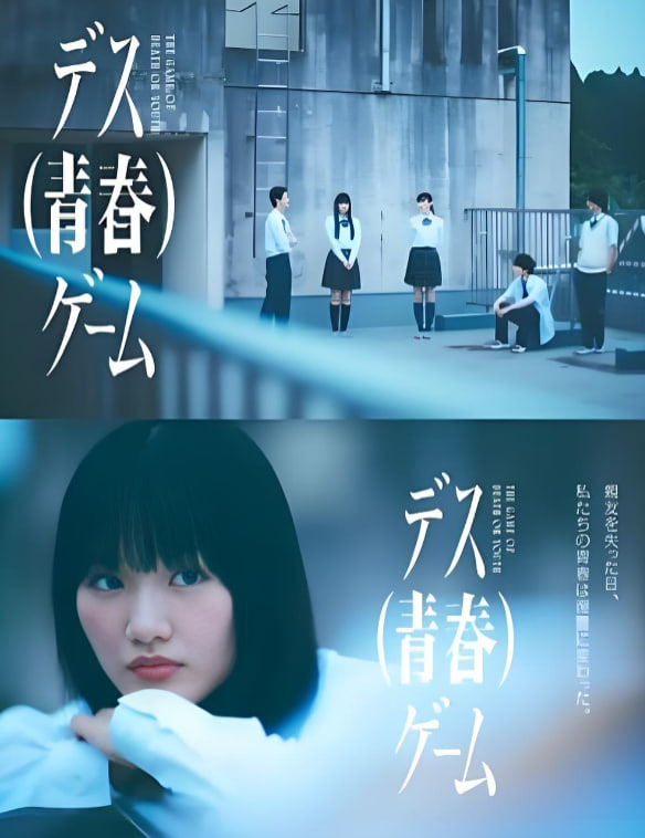 死亡（青春） [全4集]-柒伍零影视资源站