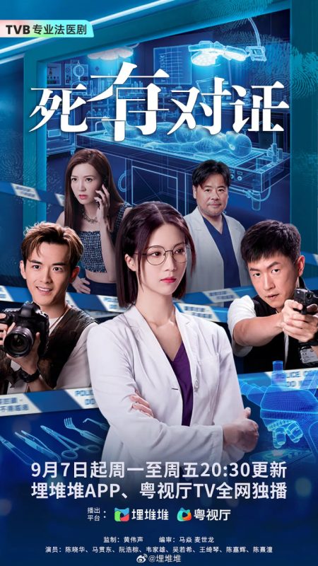 死有对证 [更新至20集]-柒伍零影视资源站