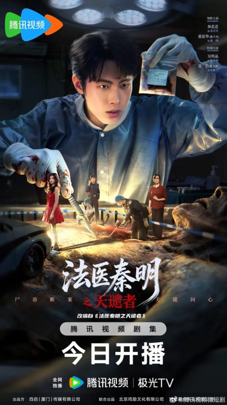 法医秦明之天谴者 [更新至27集]-柒伍零影视资源站