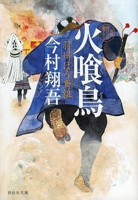 火喰鸟羽州褴褛鸢组 [更新至12集]-柒伍零影视资源站