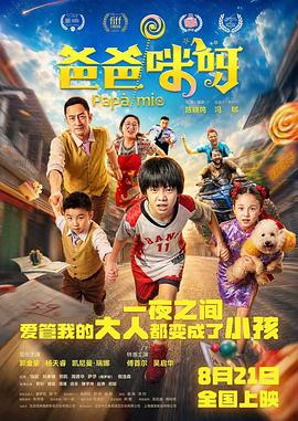 爸爸咪呀 [更新HD]-柒伍零影视资源站