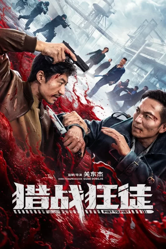 猎战狂徒 [HD]-柒伍零影视资源站