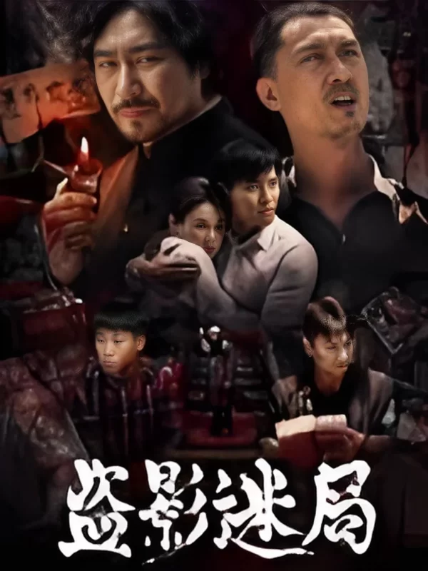 盗影迷局 [更新HD]-柒伍零影视资源站