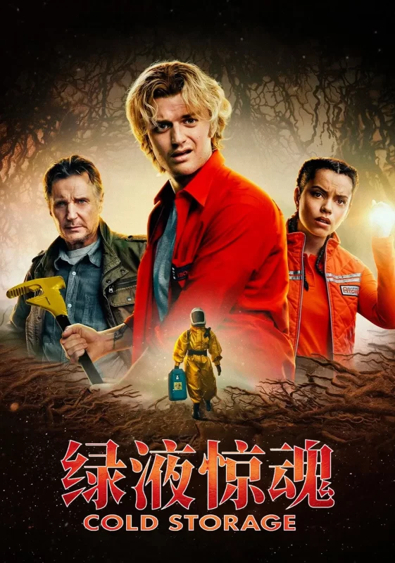 绿液惊魂 [更新HD]-柒伍零影视资源站