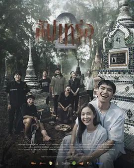 送葬人2 [HD]-柒伍零影视资源站