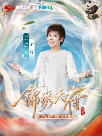 锦绣天府 [更新至2集]-柒伍零影视资源站