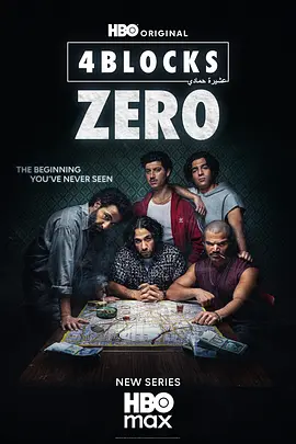 零号街区 4 Blocks Zero [更新至第2集]-柒伍零影视资源站