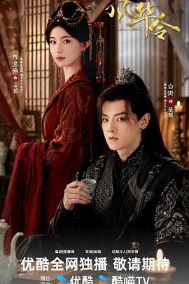 风华令 [更新至第12集]-柒伍零影视资源站