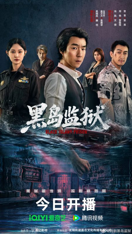 黑岛监狱 [更新至13集]-柒伍零影视资源站