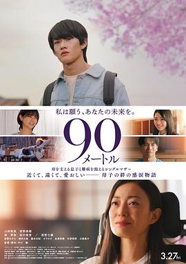 90メートル [HD中字]-柒伍零影视资源站