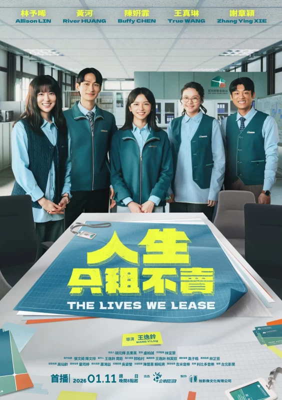人生只租不卖 [更新至2集]-柒伍零影视资源站