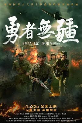 勇者无疆 [更新HD]-柒伍零影视资源站