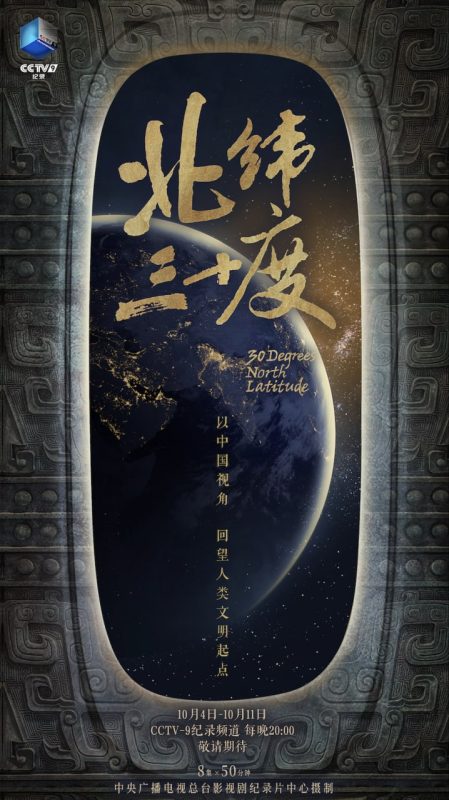 北纬三十度 [更新至2集]-柒伍零影视资源站
