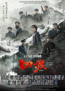 四渡 [更新HD]-柒伍零影视资源站