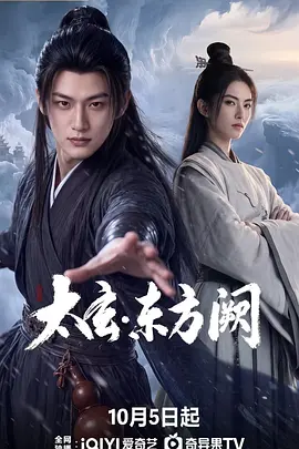 太玄·东方阙 [更新至4集]-柒伍零影视资源站