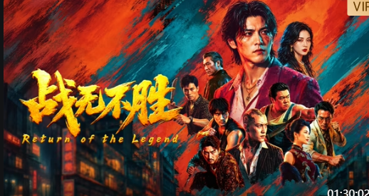 战无不胜 [HD中字]-柒伍零影视资源站