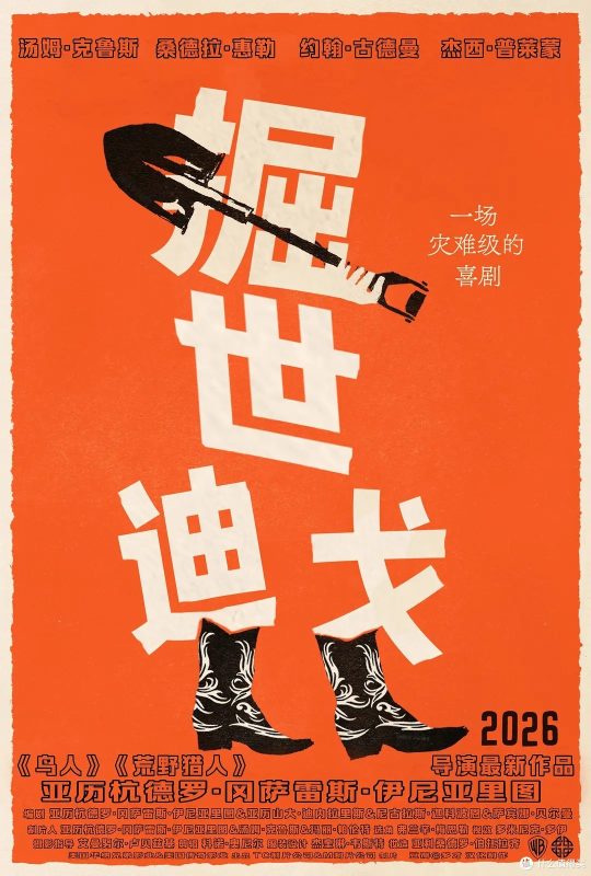 挖掘者 [更新至HD]-柒伍零影视资源站