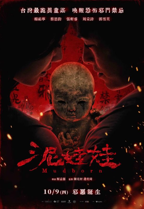 泥娃娃 普通话 [正片]-柒伍零影视资源站