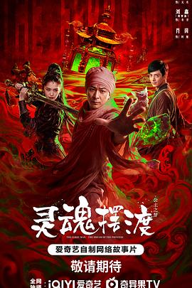 灵魂摆渡·公主梦 [HD]-柒伍零影视资源站