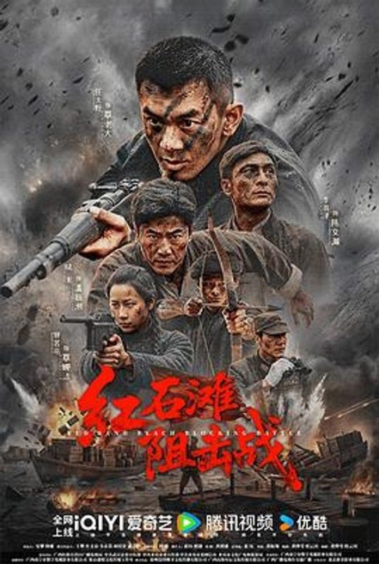 红石滩阻击战 [更新HD]-柒伍零影视资源站