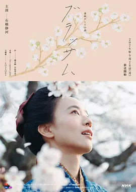 花朵盛开 [更新至第5集]-柒伍零影视资源站