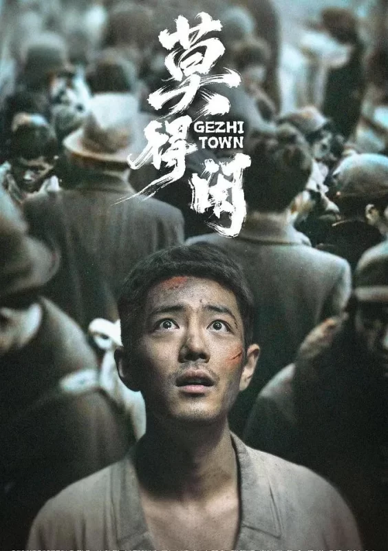 莫得闲 [更新至3集]-柒伍零影视资源站